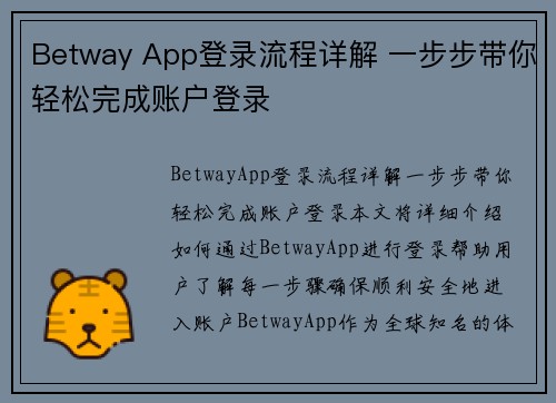 Betway App登录流程详解 一步步带你轻松完成账户登录