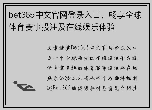 bet365中文官网登录入口，畅享全球体育赛事投注及在线娱乐体验